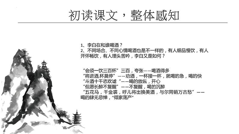 古诗词诵读《将进酒》课件++2023-2024学年统编版高中语文选择性必修上册06