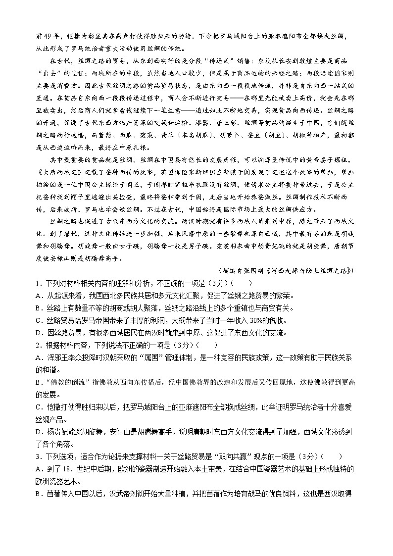 安徽省鼎尖联盟2024届高三下学期三模联考试题语文Word版含解析第2页