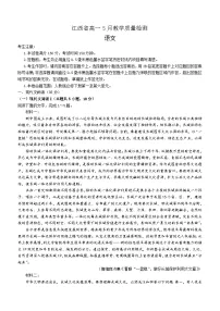 江西省部分学校2023-2024学年高一下学期5月联考语文试题(含答案)