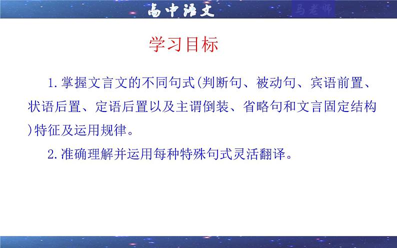 专题04 文言翻译之二文言句式考点解析(课件)-2024年新高考语文一轮复习各考点解析宝鉴02