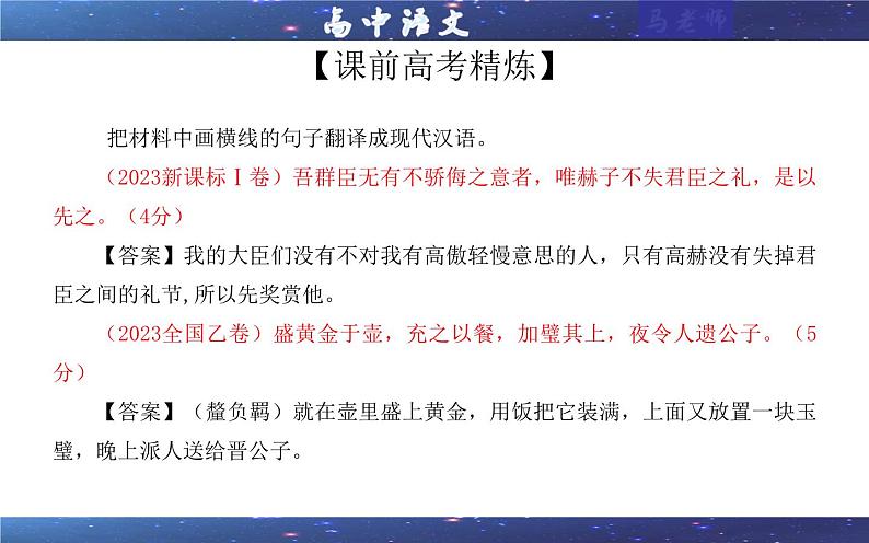 专题04 文言翻译之二文言句式考点解析(课件)-2024年新高考语文一轮复习各考点解析宝鉴03