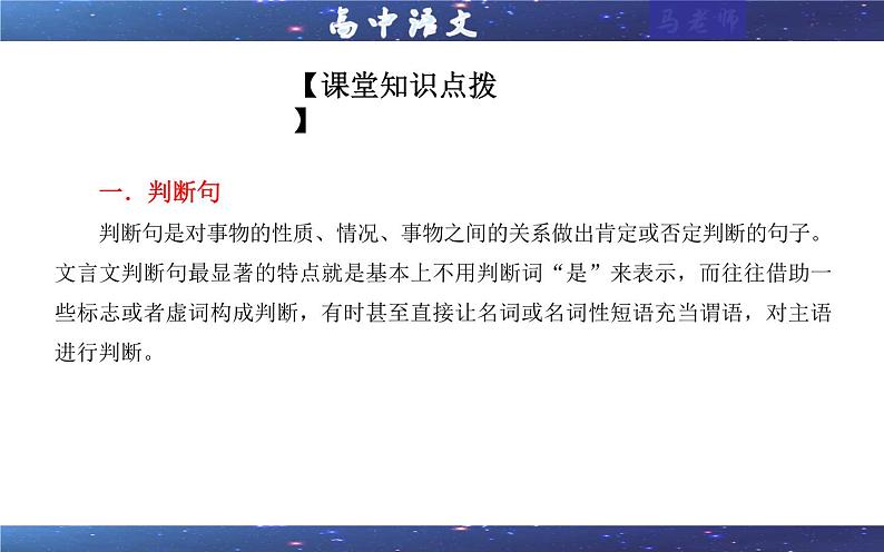 专题04 文言翻译之二文言句式考点解析(课件)-2024年新高考语文一轮复习各考点解析宝鉴05