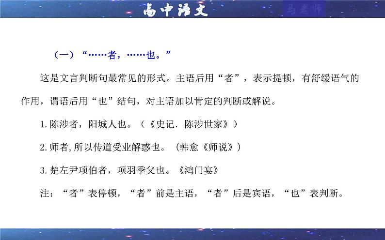 专题04 文言翻译之二文言句式考点解析(课件)-2024年新高考语文一轮复习各考点解析宝鉴06