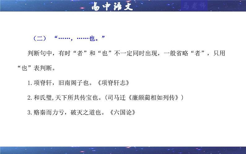 专题04 文言翻译之二文言句式考点解析(课件)-2024年新高考语文一轮复习各考点解析宝鉴07