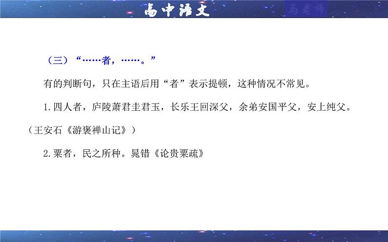 专题04 文言翻译之二文言句式考点解析(课件)-2024年新高考语文一轮复习各考点解析宝鉴08