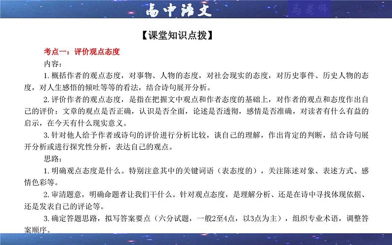 专题02 古代诗歌鉴赏主观简答试题考点解析(课件)-2024年新高考语文一轮复习各考点解析宝鉴04