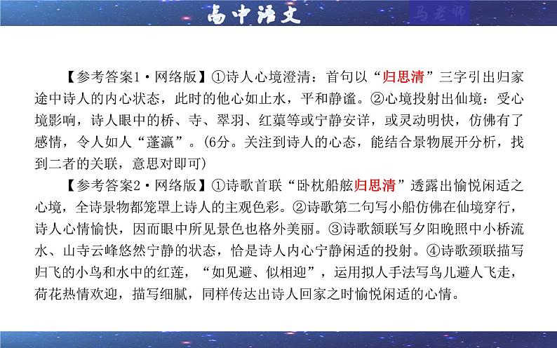 专题02 古代诗歌鉴赏主观简答试题考点解析(课件)-2024年新高考语文一轮复习各考点解析宝鉴06
