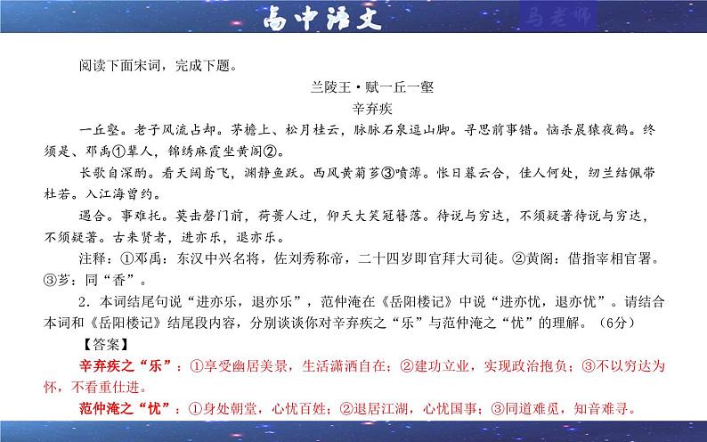 专题02 古代诗歌鉴赏主观简答试题考点解析(课件)-2024年新高考语文一轮复习各考点解析宝鉴07