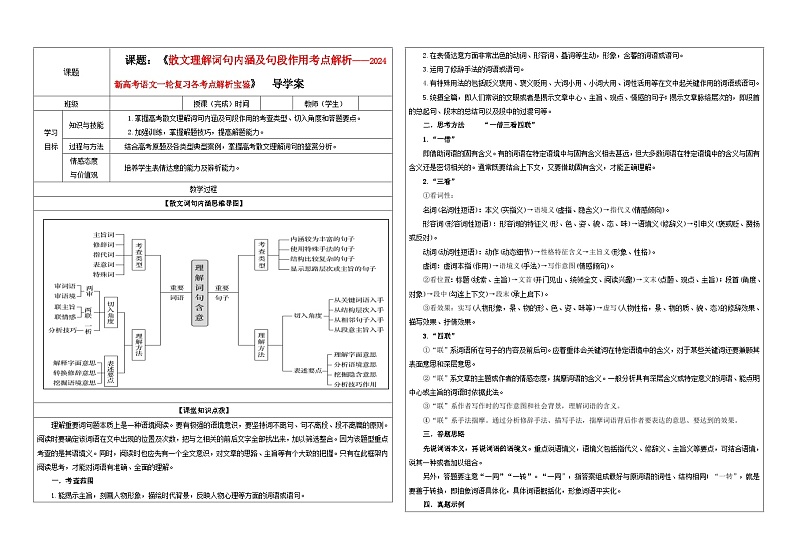 专题01 散文理解词句内涵及句段作用(教案+学案)-2024年新高考语文一轮复习各考点解析宝鉴01