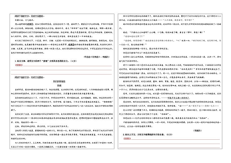 专题01 散文理解词句内涵及句段作用(教案+学案)-2024年新高考语文一轮复习各考点解析宝鉴02