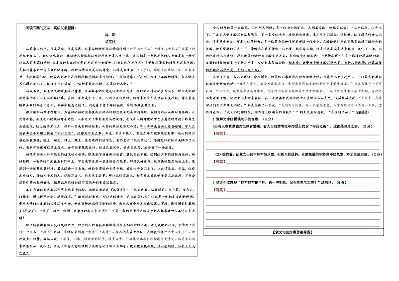 专题01 散文理解词句内涵及句段作用(教案+学案)-2024年新高考语文一轮复习各考点解析宝鉴03