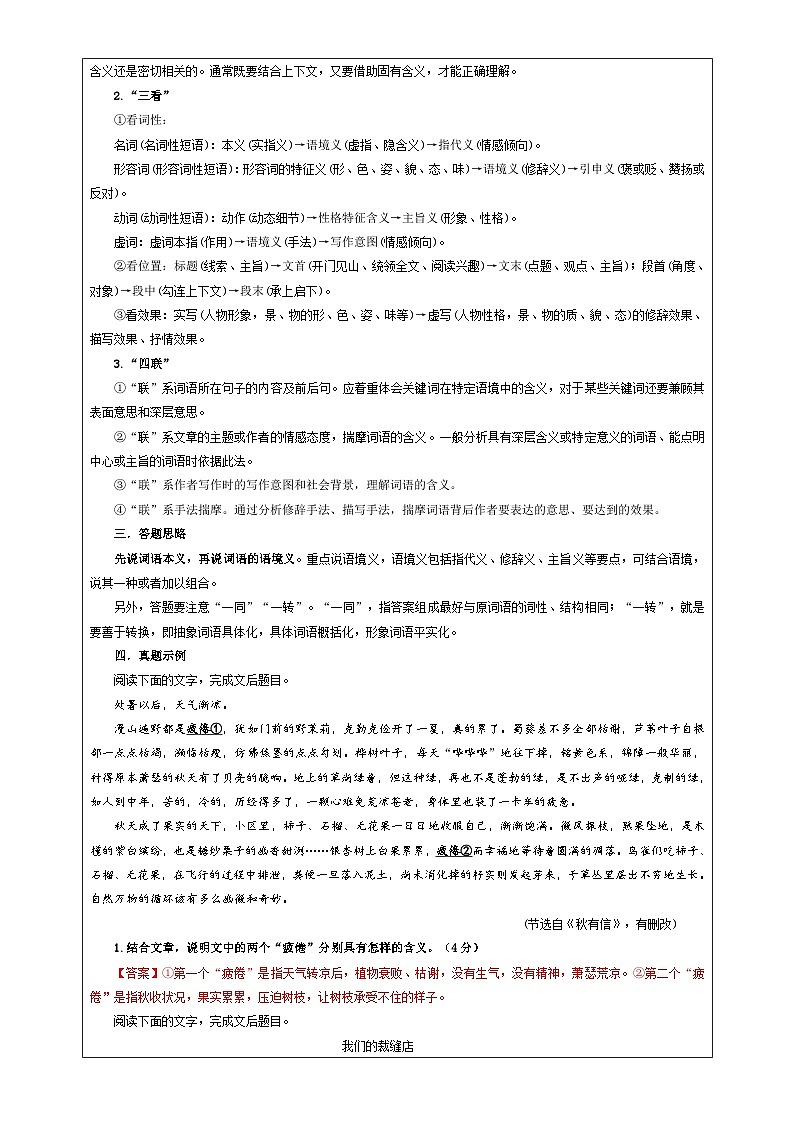 专题01 散文理解词句内涵及句段作用(教案+学案)-2024年新高考语文一轮复习各考点解析宝鉴02