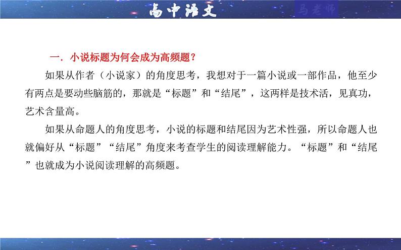专题02 小说阅读鉴赏标题考点解析(课件)-2024年新高考语文一轮复习各考点解析宝鉴03