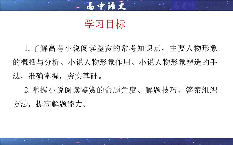 专题03 小说阅读鉴赏人物考点解析(课件)-2024年新高考语文一轮复习各考点解析宝鉴第2页