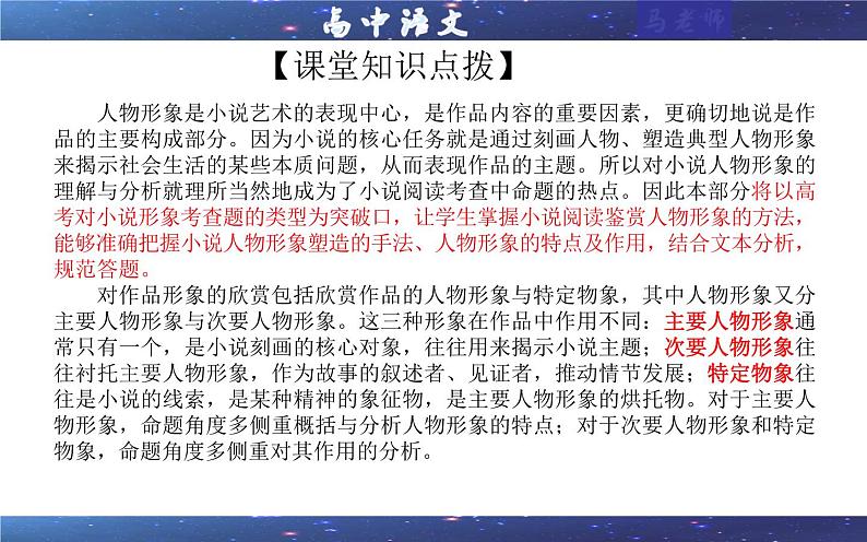 专题03 小说阅读鉴赏人物考点解析(课件)-2024年新高考语文一轮复习各考点解析宝鉴第3页