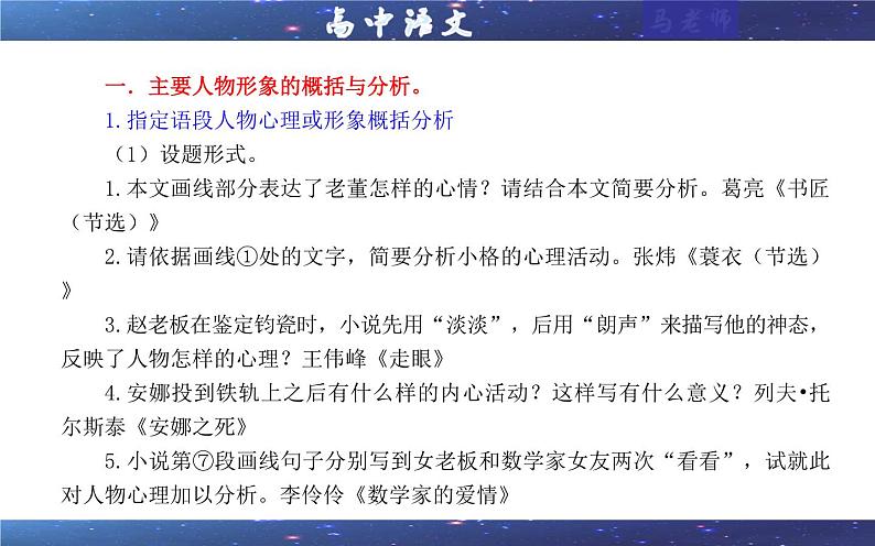 专题03 小说阅读鉴赏人物考点解析(课件)-2024年新高考语文一轮复习各考点解析宝鉴第4页