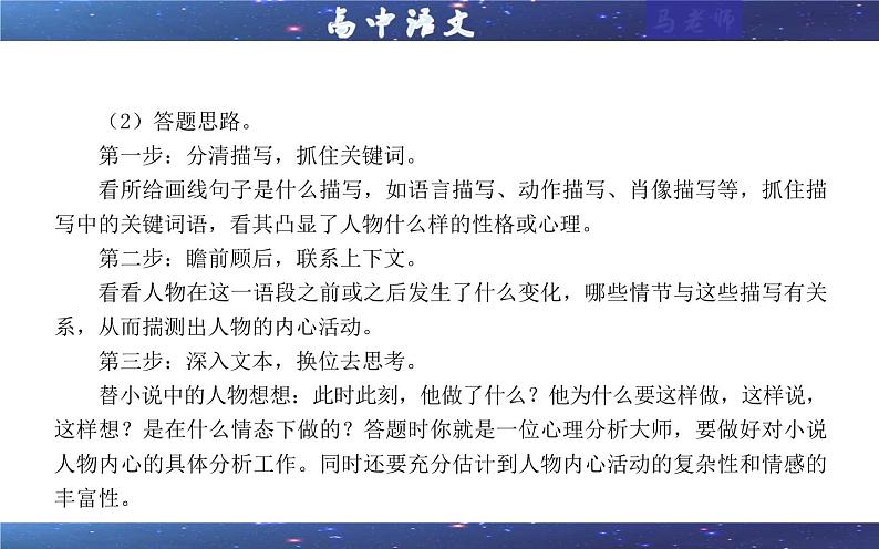 专题03 小说阅读鉴赏人物考点解析(课件)-2024年新高考语文一轮复习各考点解析宝鉴第5页