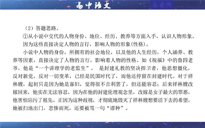 专题03 小说阅读鉴赏人物考点解析(课件)-2024年新高考语文一轮复习各考点解析宝鉴第7页