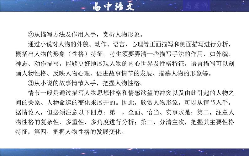 专题03 小说阅读鉴赏人物考点解析(课件)-2024年新高考语文一轮复习各考点解析宝鉴第8页