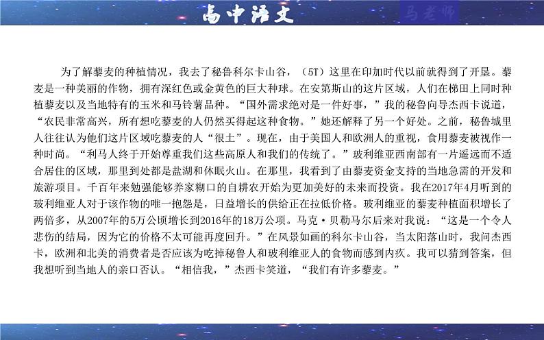 专题02 信息类文本阅读主观试题各考点解析(课件)-2024年新高考语文一轮复习各考点解析宝鉴05