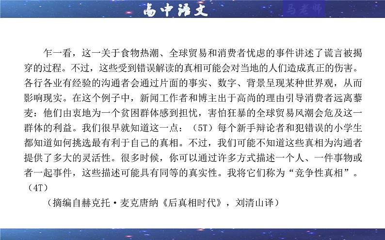 专题02 信息类文本阅读主观试题各考点解析(课件)-2024年新高考语文一轮复习各考点解析宝鉴06