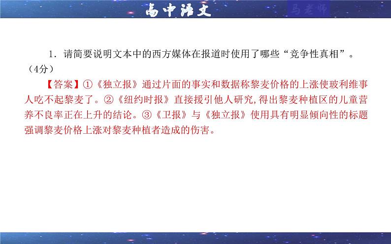 专题02 信息类文本阅读主观试题各考点解析(课件)-2024年新高考语文一轮复习各考点解析宝鉴07