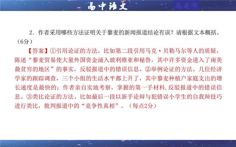 专题02 信息类文本阅读主观试题各考点解析(课件)-2024年新高考语文一轮复习各考点解析宝鉴08