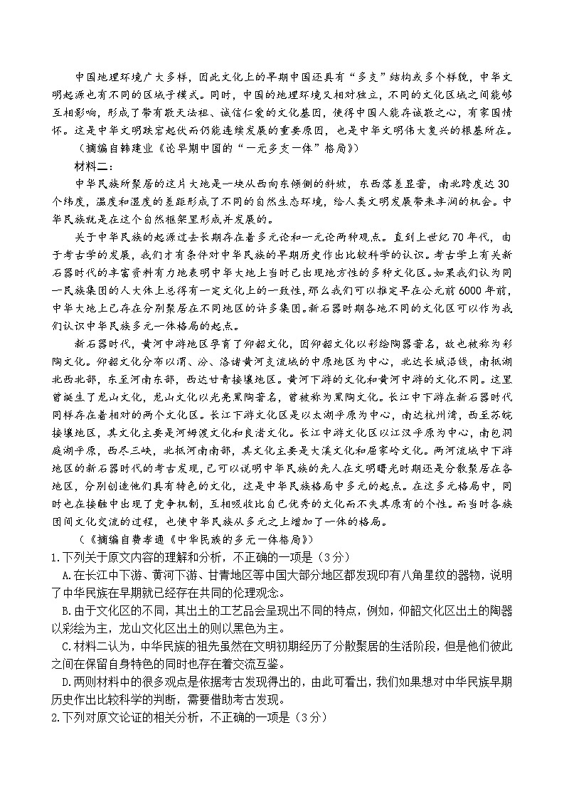 四川省绵阳市2024届高三下学期第三次诊断性考试 语文 Word版含答案02