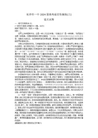 2024长沙一中高三下学期模拟卷（三）语文试题含解析