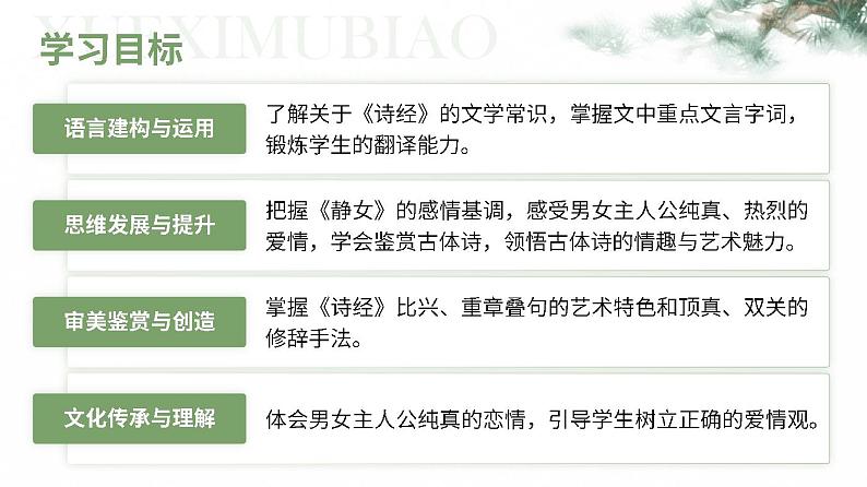 古诗词诵读_《静女、涉江采芙蓉》_人教版语文课件_【课件研究所·自营系列】第2页
