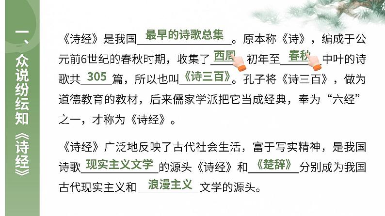 古诗词诵读_《静女、涉江采芙蓉》_人教版语文课件_【课件研究所·自营系列】第3页