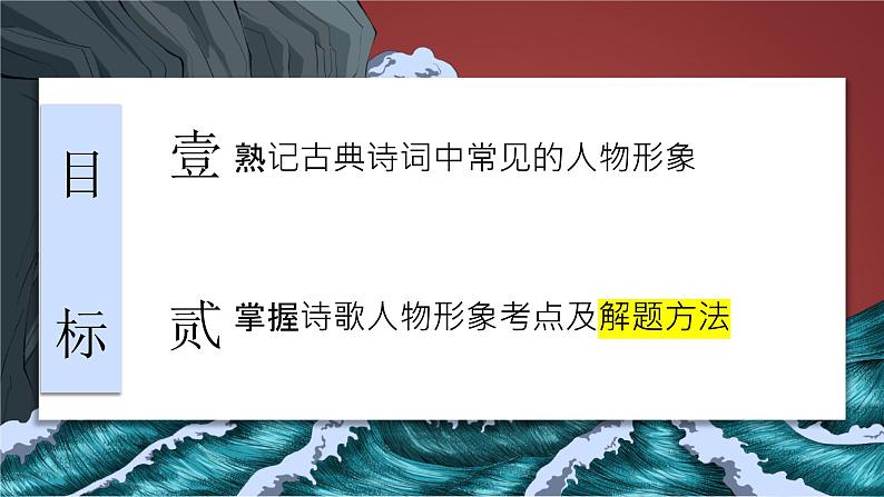 专题01 诗歌形象之人物形象(精讲课件)02
