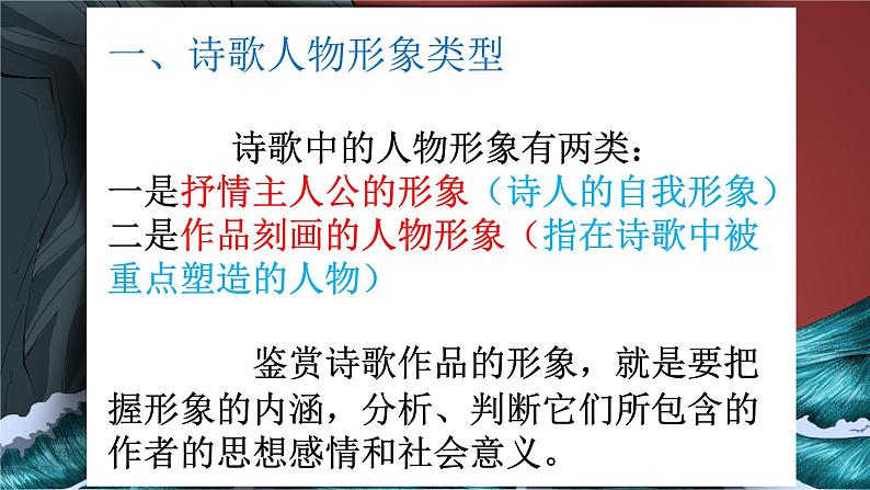 专题01 诗歌形象之人物形象(精讲课件)03