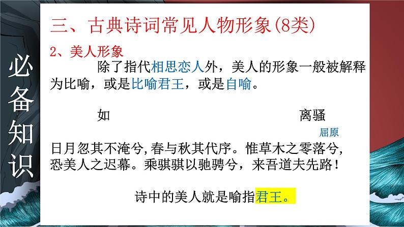 专题01 诗歌形象之人物形象(精讲课件)05