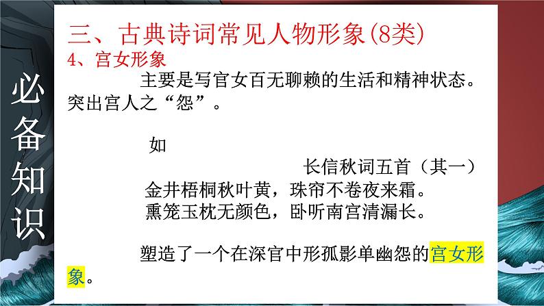 专题01 诗歌形象之人物形象(精讲课件)07