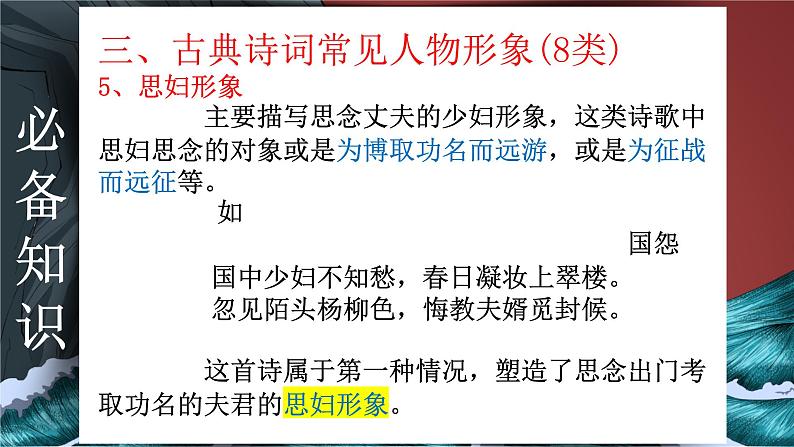 专题01 诗歌形象之人物形象(精讲课件)08