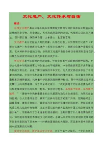 2024届高考作文押题5：文化遗产、文化传承与自信-2024年高考语文作文押题与热点素材必备
