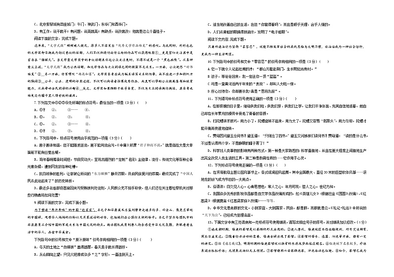 专题05 标点符号用法及表达效果辨析考点解析专训(01)-2024年新高考语文一轮复习讲义02