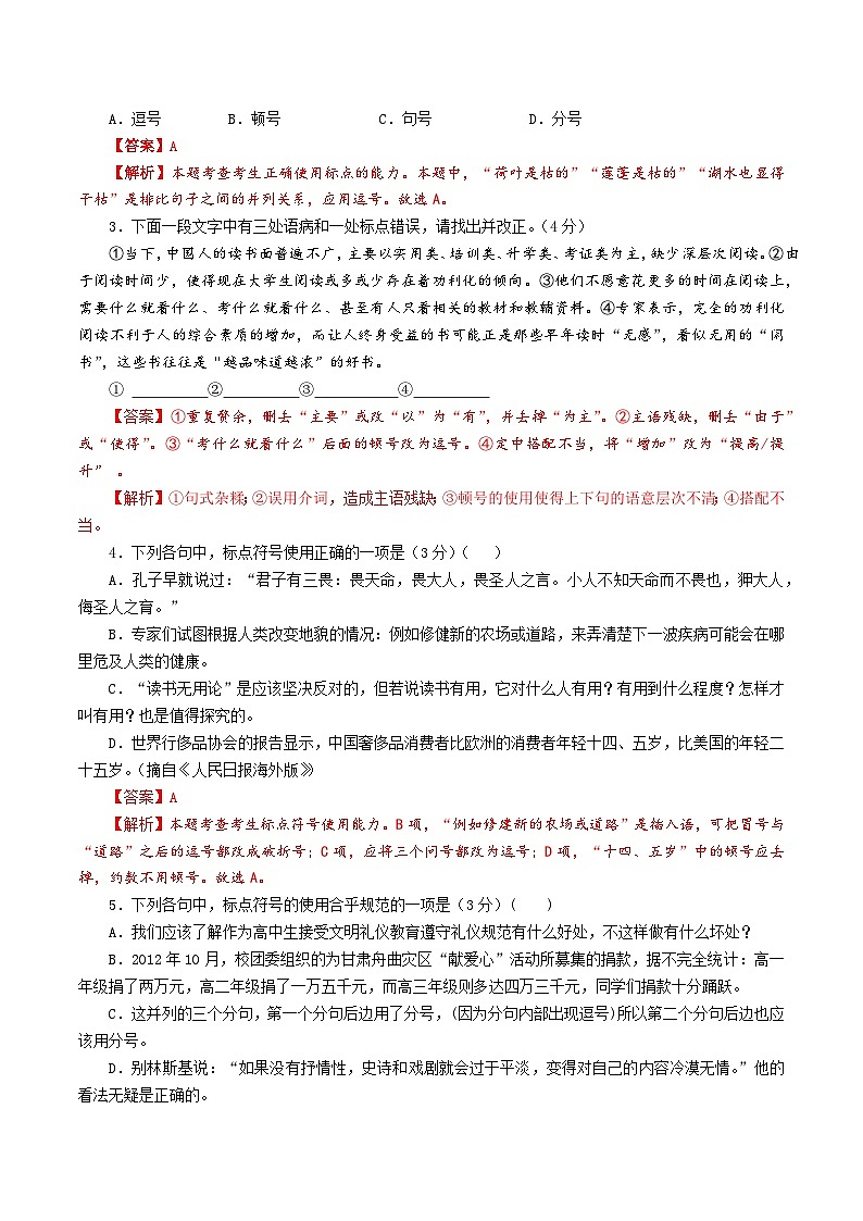 专题05 标点符号用法及表达效果辨析考点解析专训(01)-2024年新高考语文一轮复习讲义02