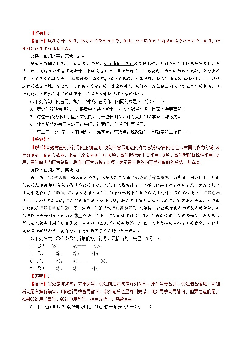 专题05 标点符号用法及表达效果辨析考点解析专训(01)-2024年新高考语文一轮复习讲义03