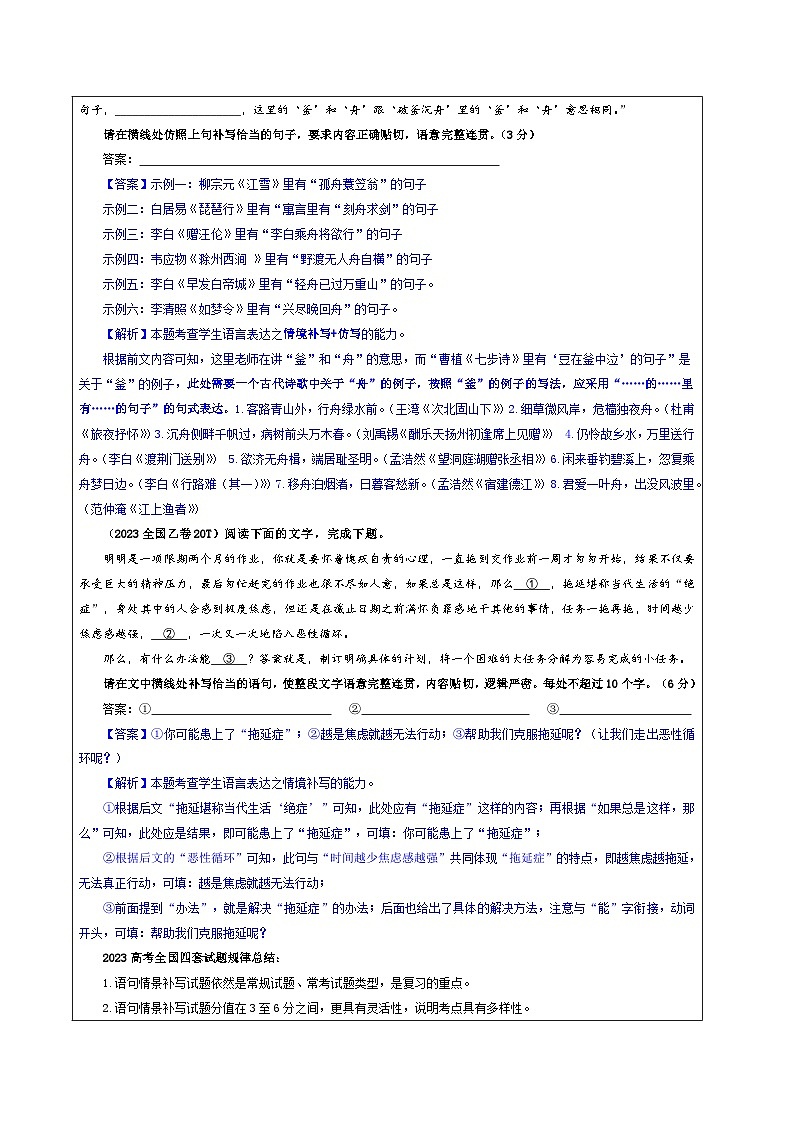 专题07 语句情景补写考点解析(教案+学案)-2024年新高考语文一轮复习各考点解析宝鉴03
