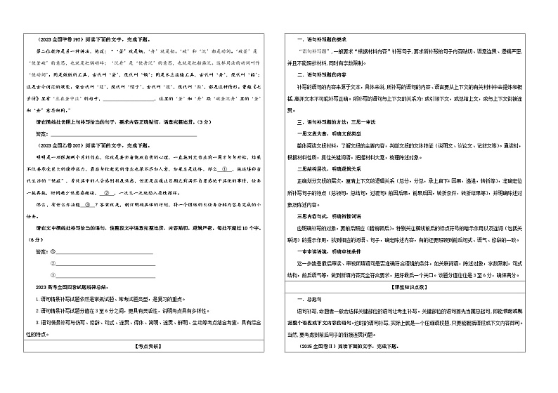 专题07 语句情景补写考点解析(教案+学案)-2024年新高考语文一轮复习各考点解析宝鉴02