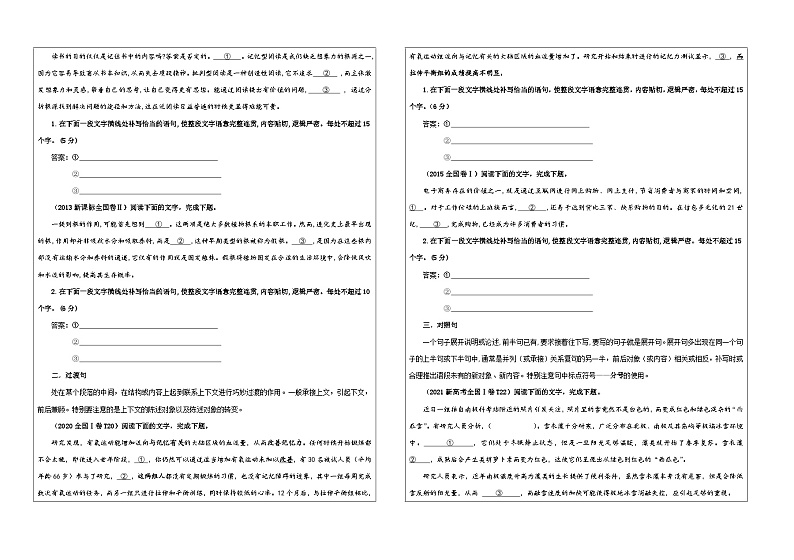 专题07 语句情景补写考点解析(教案+学案)-2024年新高考语文一轮复习各考点解析宝鉴03