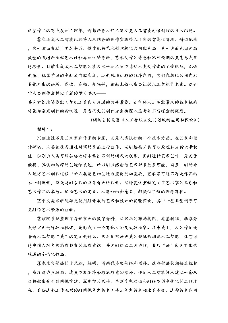 江西省萍乡市2023-2024学年高二下学期期中考试语文试卷(含答案)第2页