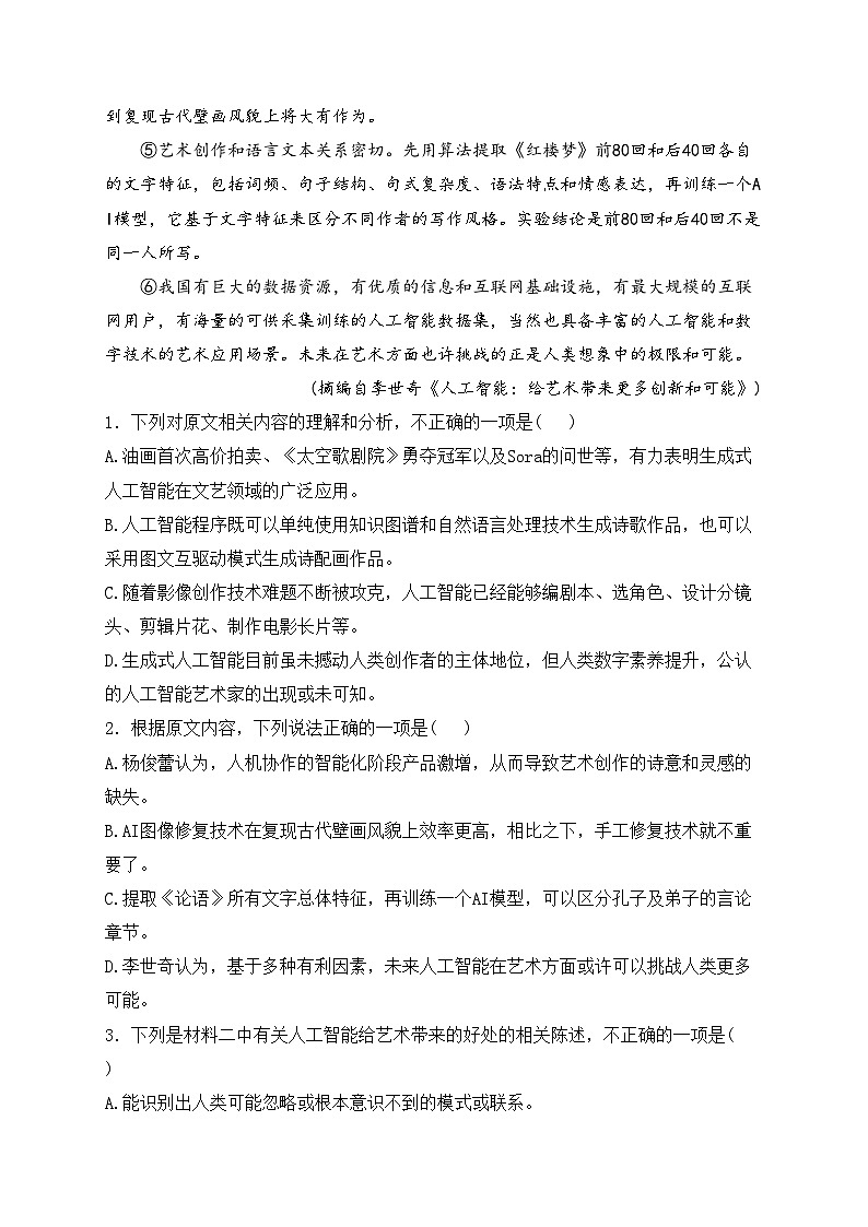 江西省萍乡市2023-2024学年高二下学期期中考试语文试卷(含答案)第3页