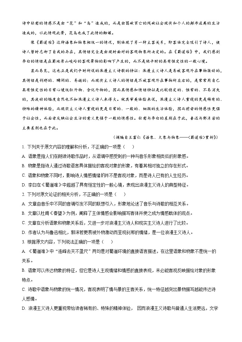 2024届陕西省榆林市高三三模语文试题(原卷版+解析版)02