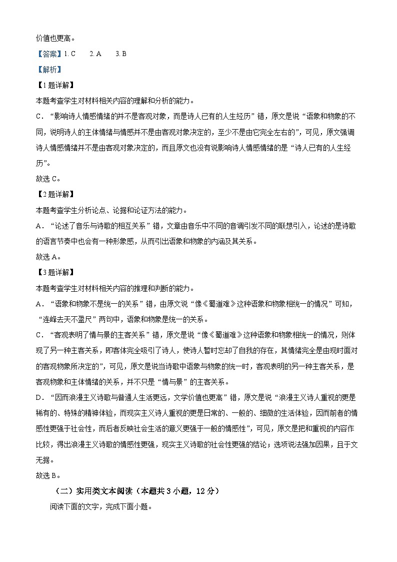 2024届陕西省榆林市高三三模语文试题(原卷版+解析版)03