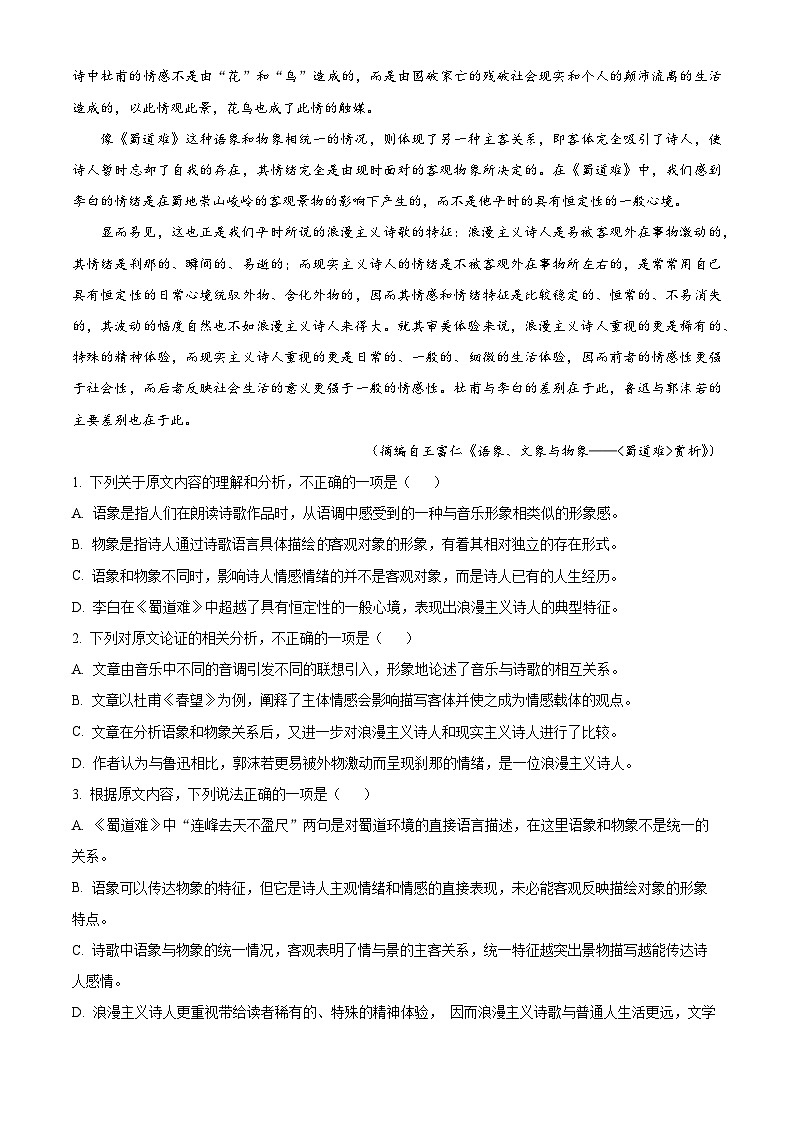 2024届陕西省榆林市高三三模语文试题(原卷版+解析版)02