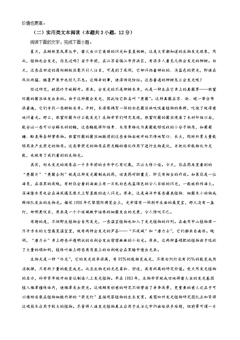 2024届陕西省榆林市高三三模语文试题(原卷版+解析版)03