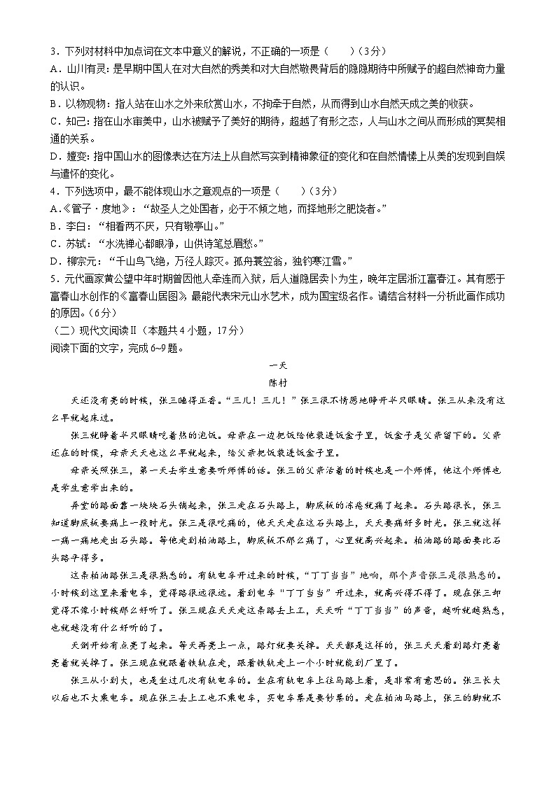 2024届安徽省县中联盟高三最后一卷联考(三模)语文试题(无答案)第3页
